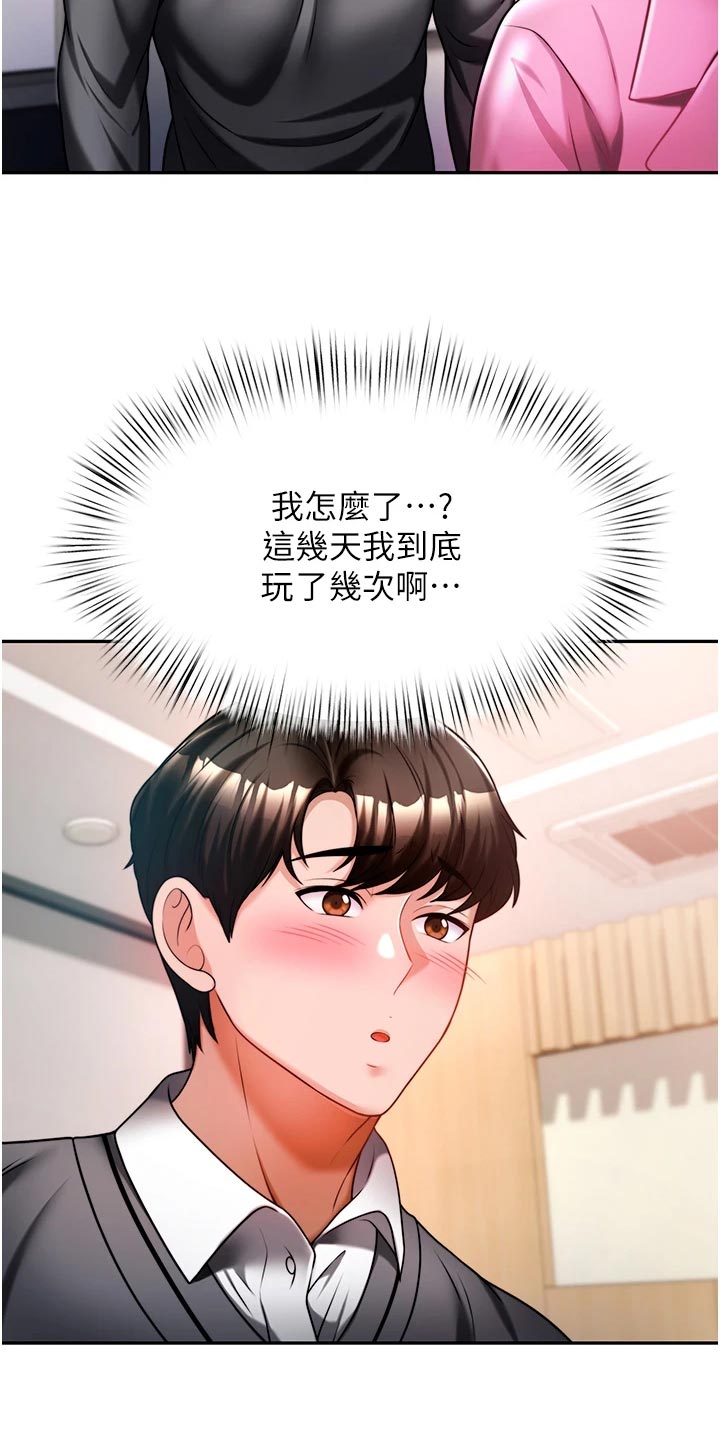 催眠治愈漫画,第31章：亏心事4图