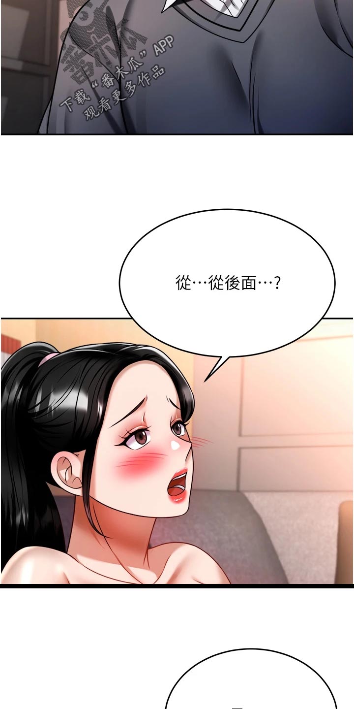 催眠治愈漫画,第30章：要去3图