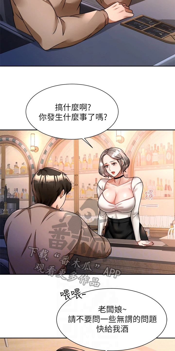 催眠治愈漫画,第14章：借酒消愁1图