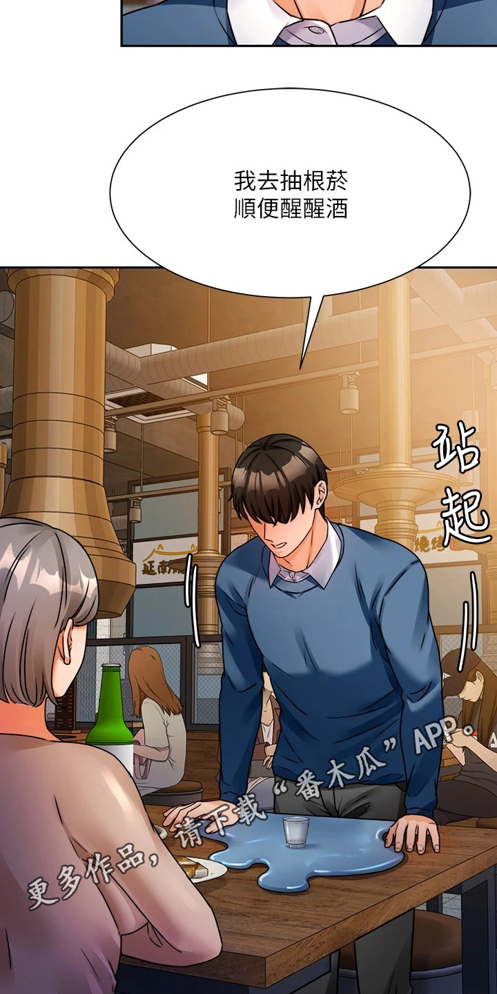 催眠治愈漫画,第7章：没忘掉1图