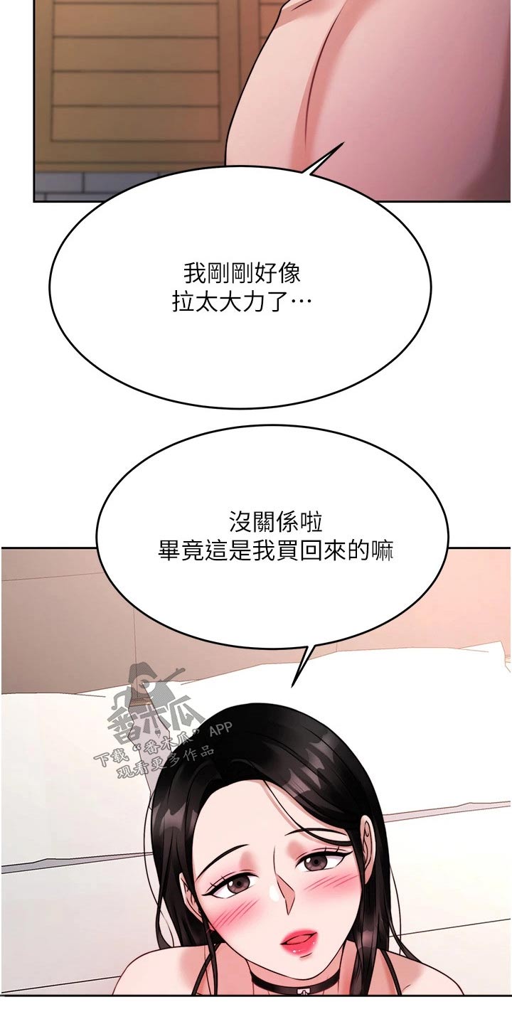 催眠治愈漫画,第43章：期待4图