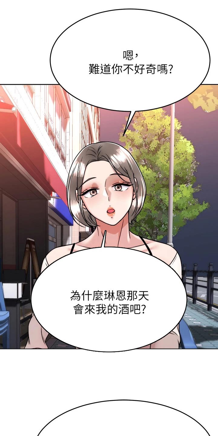 催眠治愈漫画,第62章：故意2图