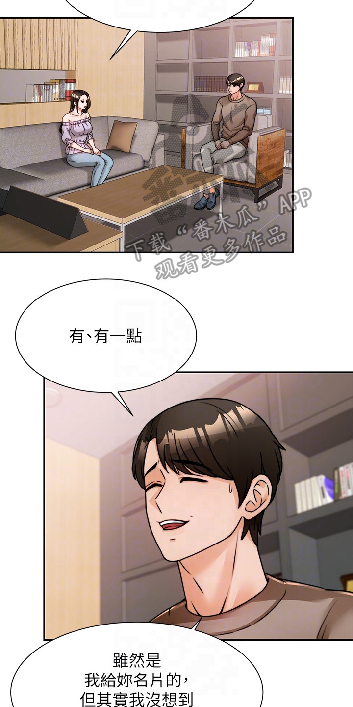 催眠治愈漫画,第12章：吓一跳3图