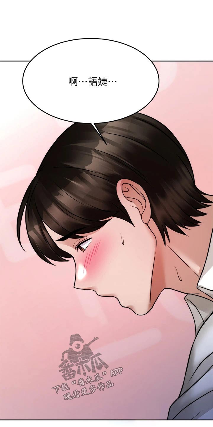 催眠治愈漫画,第48章：痛苦4图