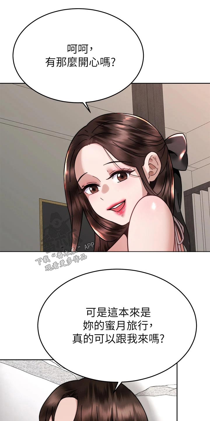 催眠治愈漫画,第72章：度蜜月2图