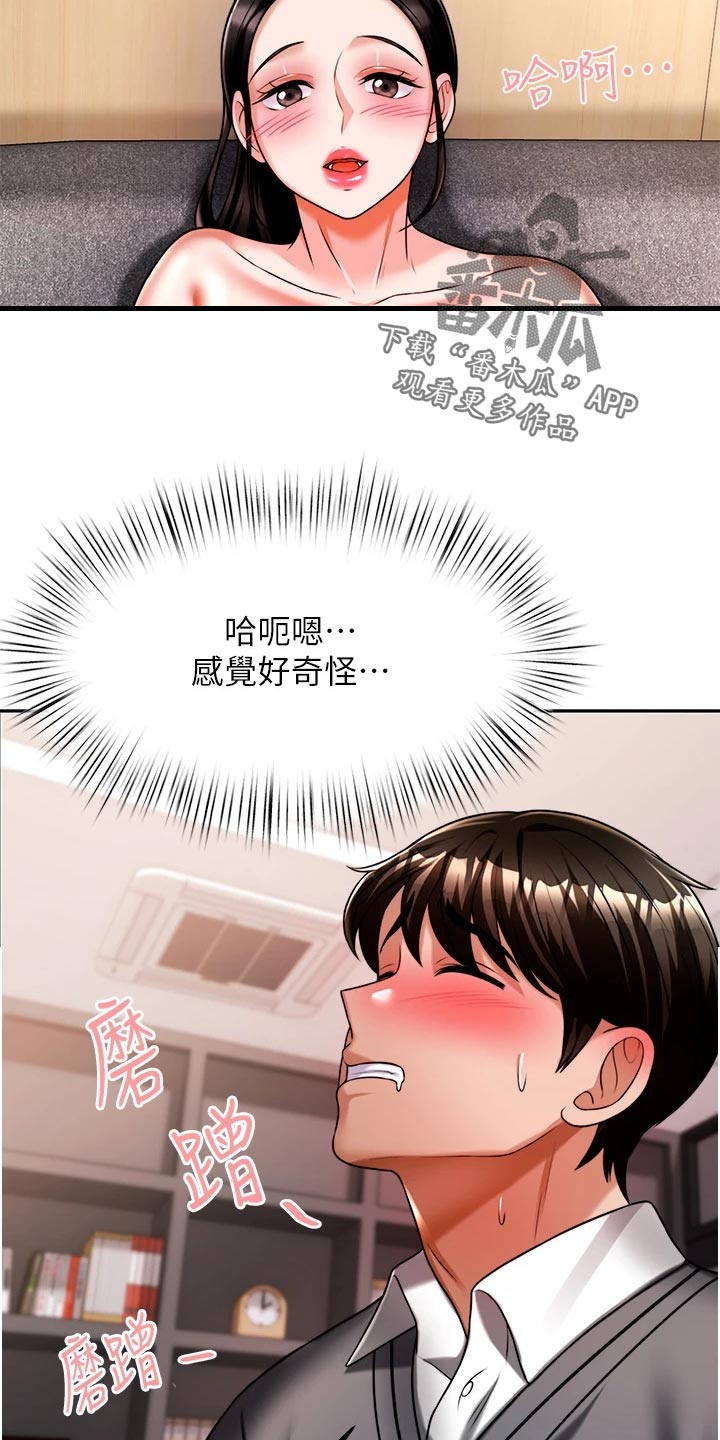 催眠治愈漫画,第29章：重新开始4图