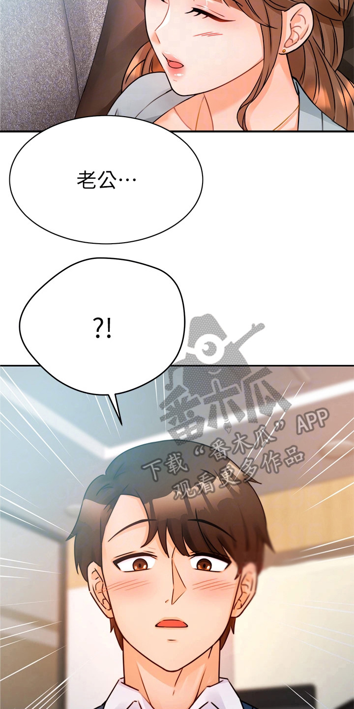 催眠治愈漫画,第4章：电话5图