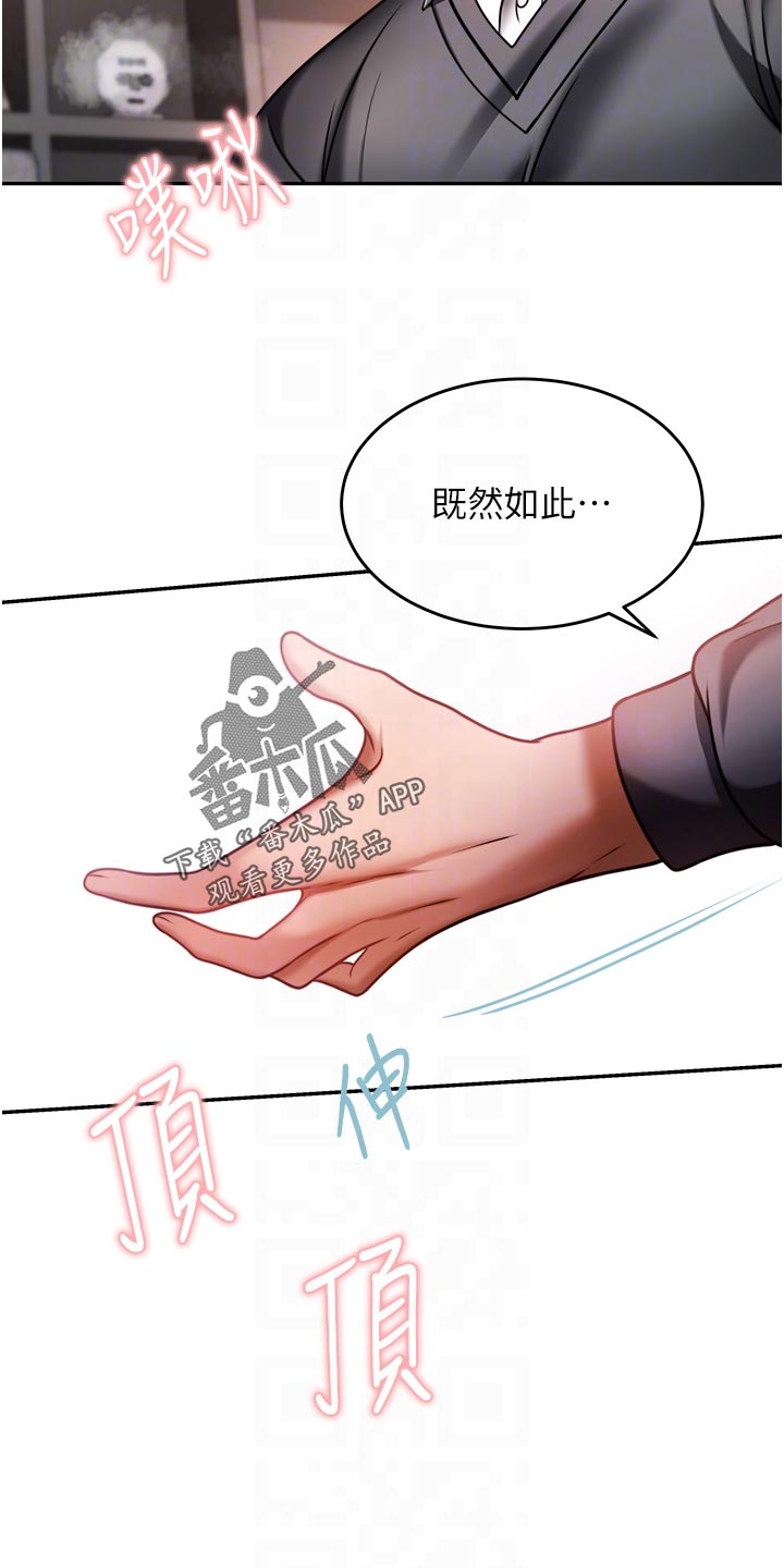 催眠治愈漫画,第31章：亏心事4图