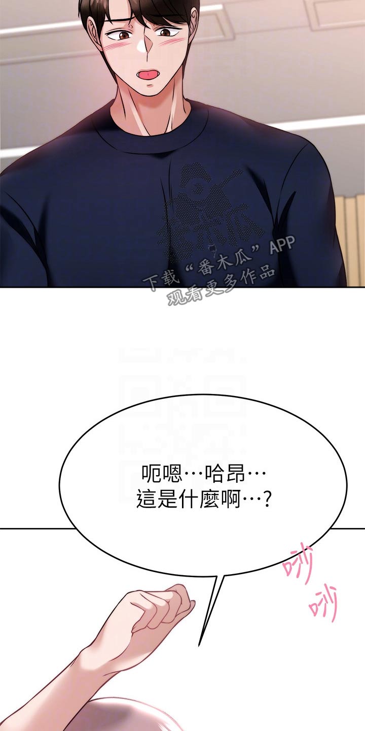 催眠治愈漫画,第53章：代价2图