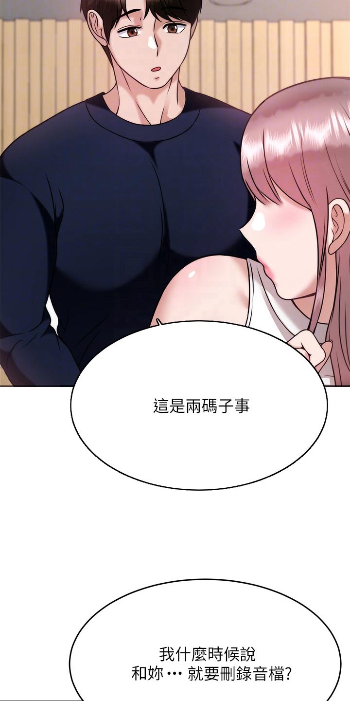 催眠治愈漫画,第54章：还不够2图
