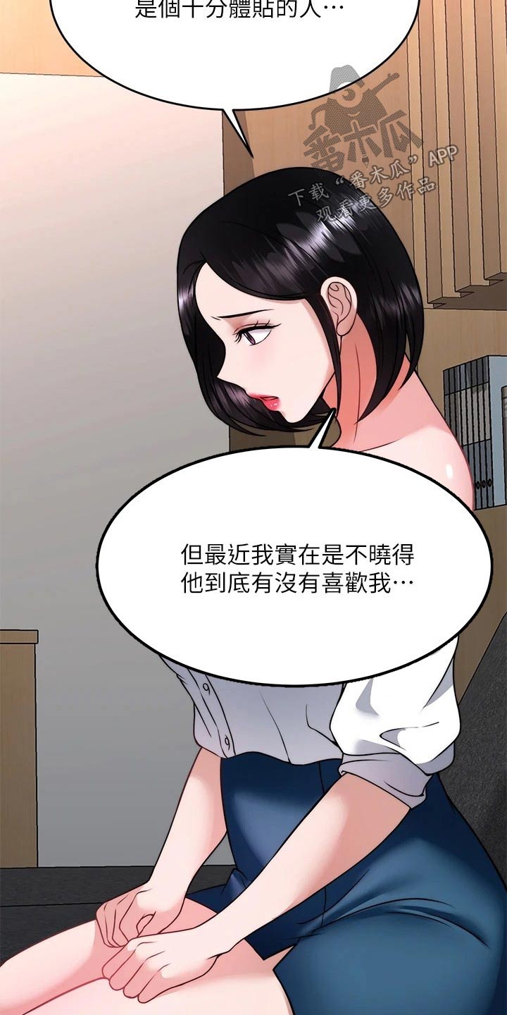 催眠治愈漫画,第59章：方法5图