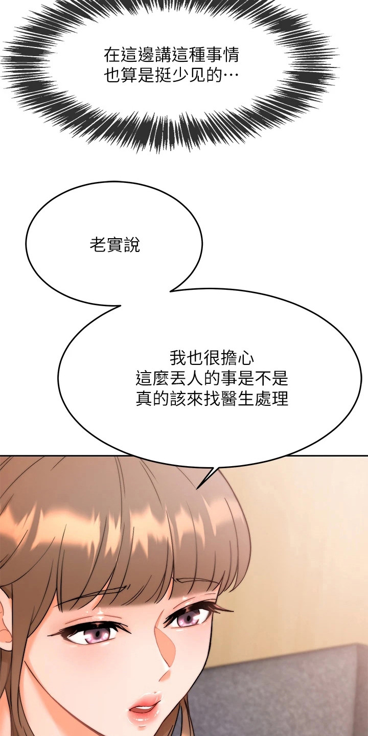 催眠治愈漫画,第3章：催眠治疗3图
