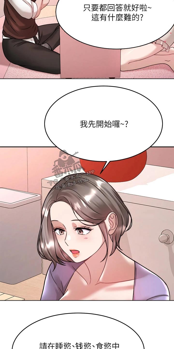 催眠治愈漫画,第44章：约会3图