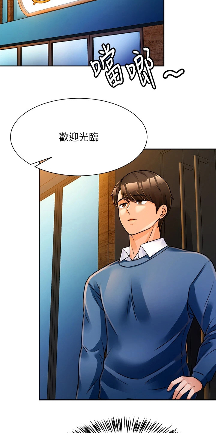 催眠治愈漫画,第5章：聚餐3图