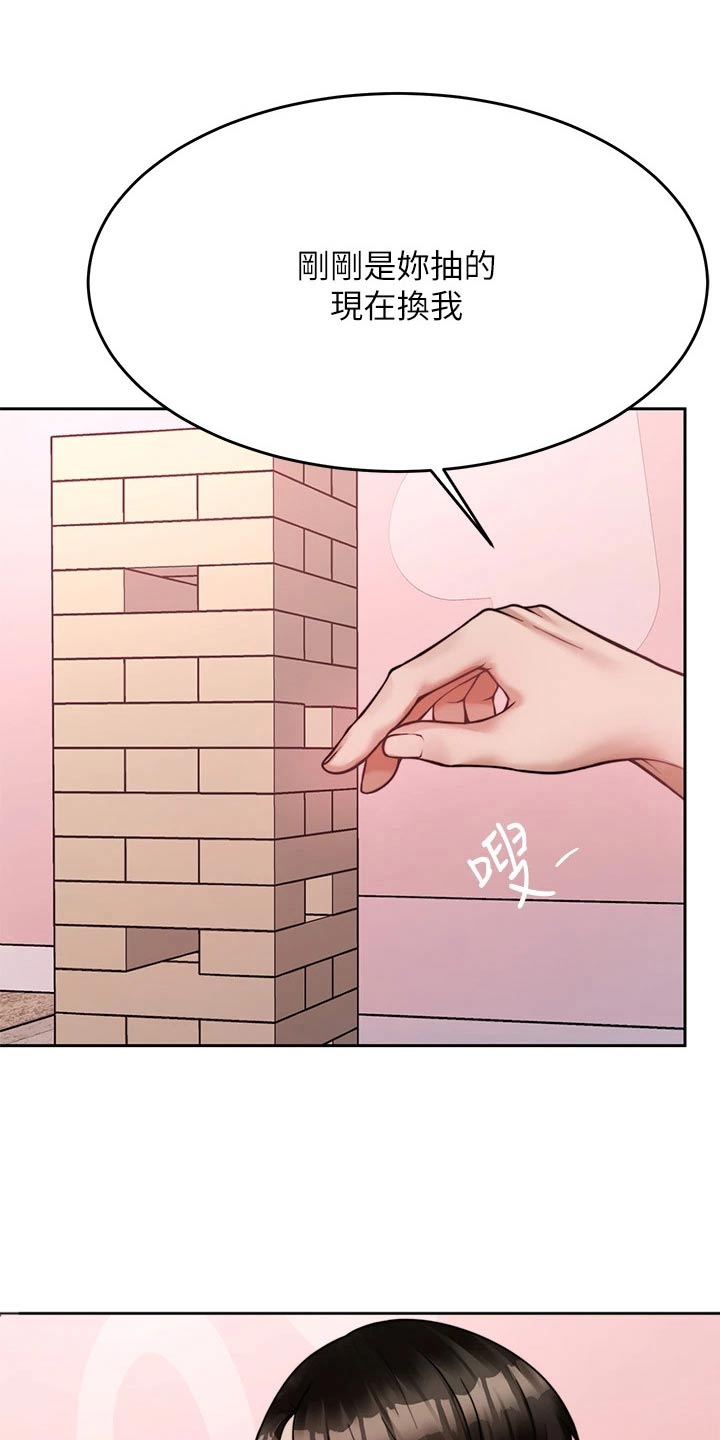 催眠治愈漫画,第45章：不接4图