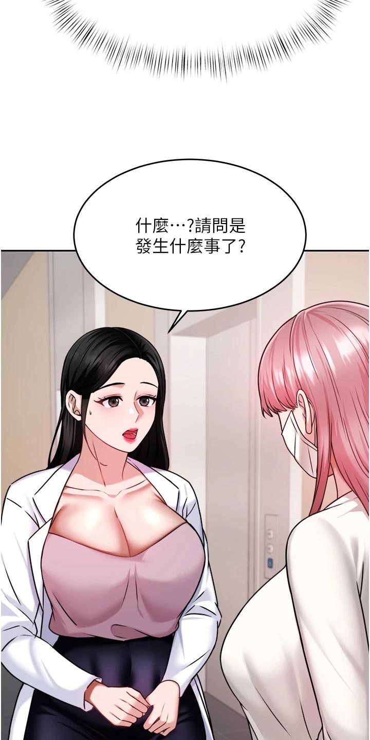催眠治愈漫画,第35章：醒酒2图