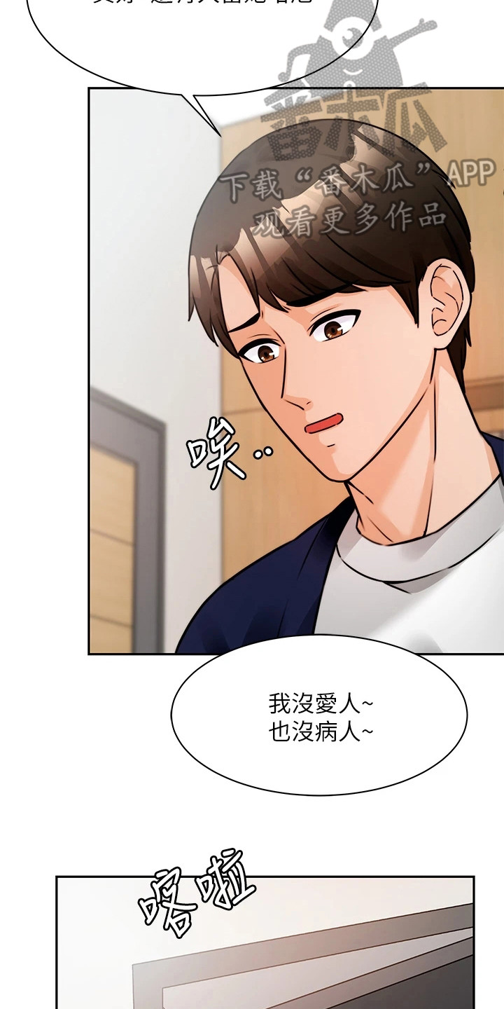 催眠治愈漫画,第9章：再次上门4图