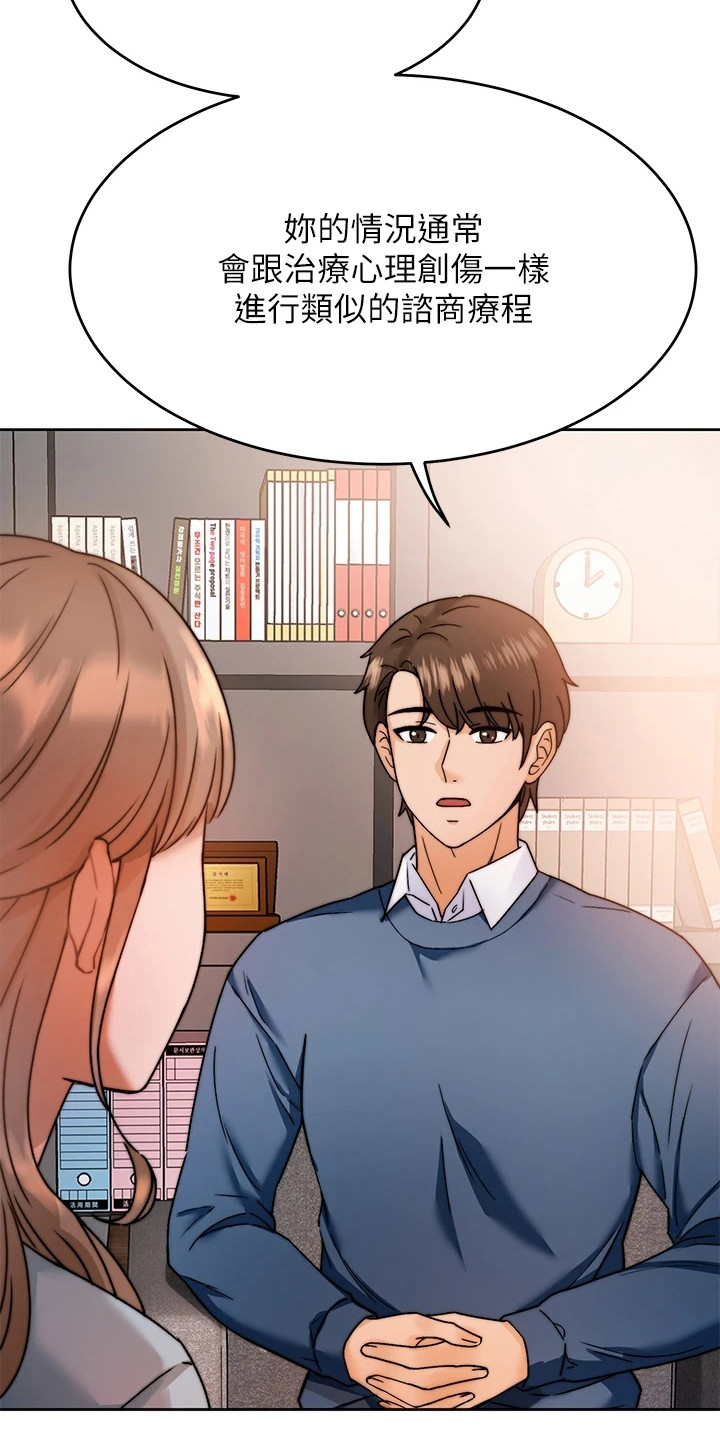 催眠治愈漫画,第3章：催眠治疗3图