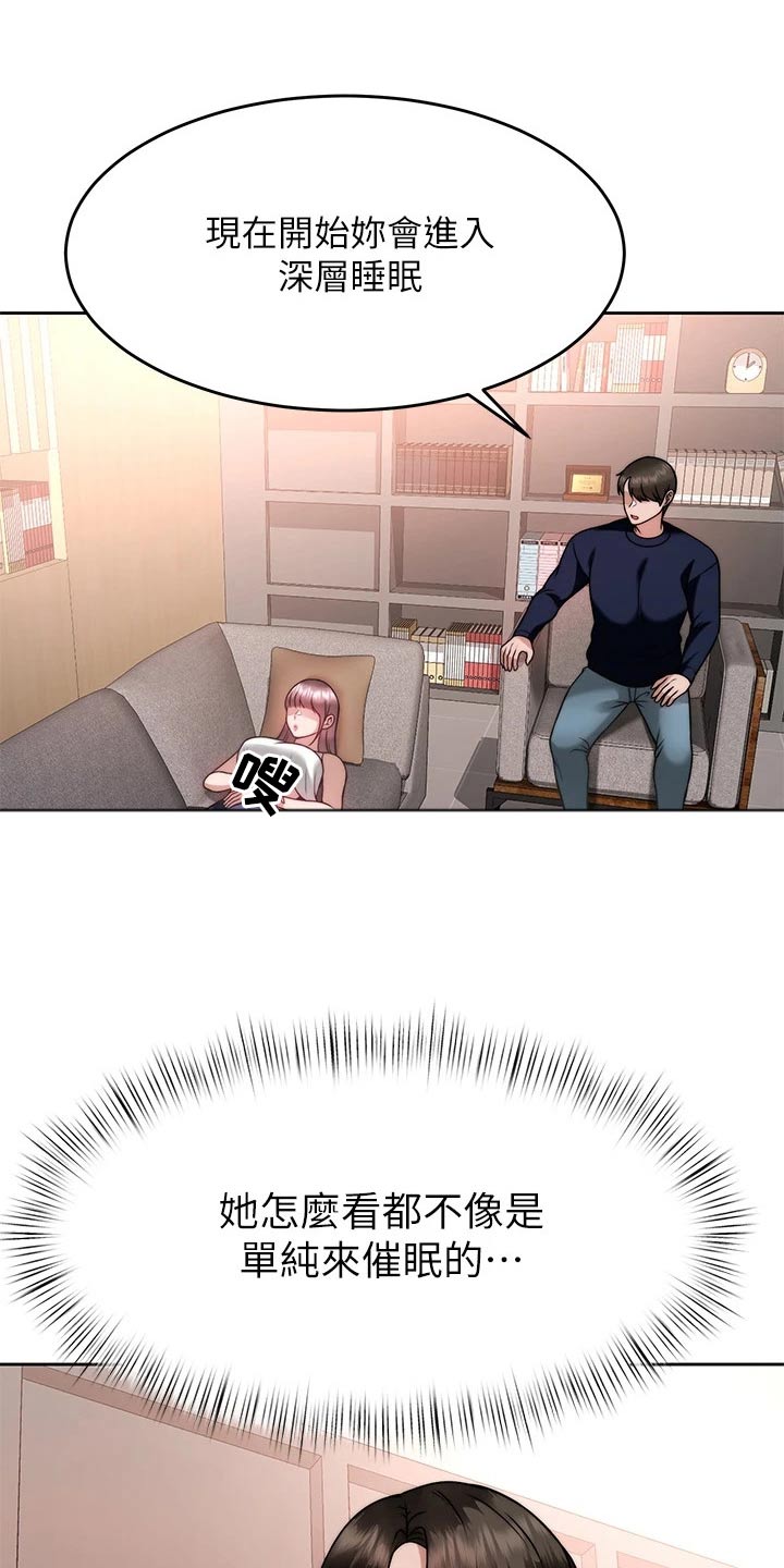 催眠治愈漫画,第50章：发现5图
