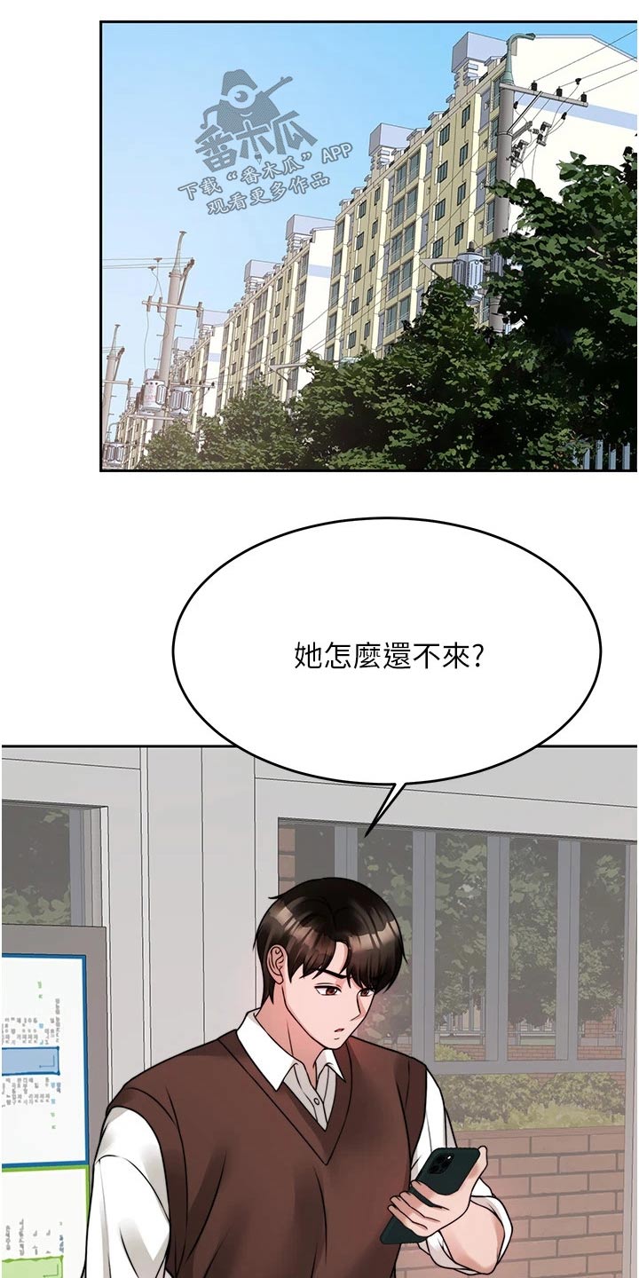 催眠治愈漫画,第43章：期待1图