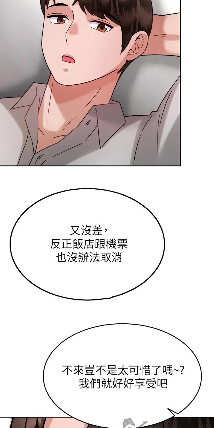 催眠治愈漫画,第72章：度蜜月3图