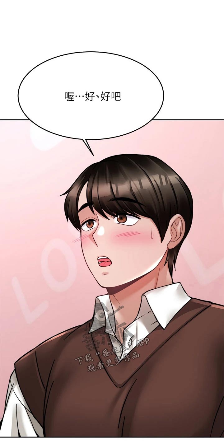 催眠治愈漫画,第45章：不接3图