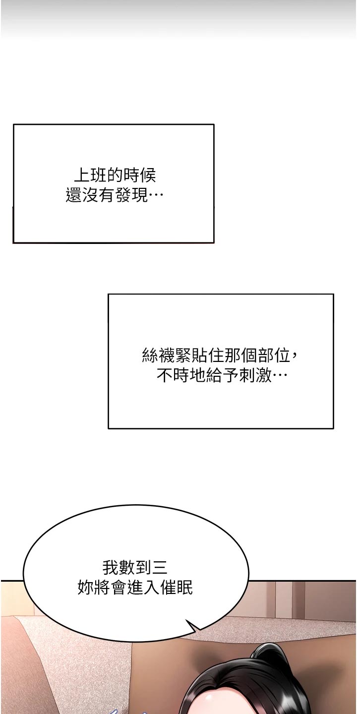 催眠治愈漫画,第27章：挥之不去2图