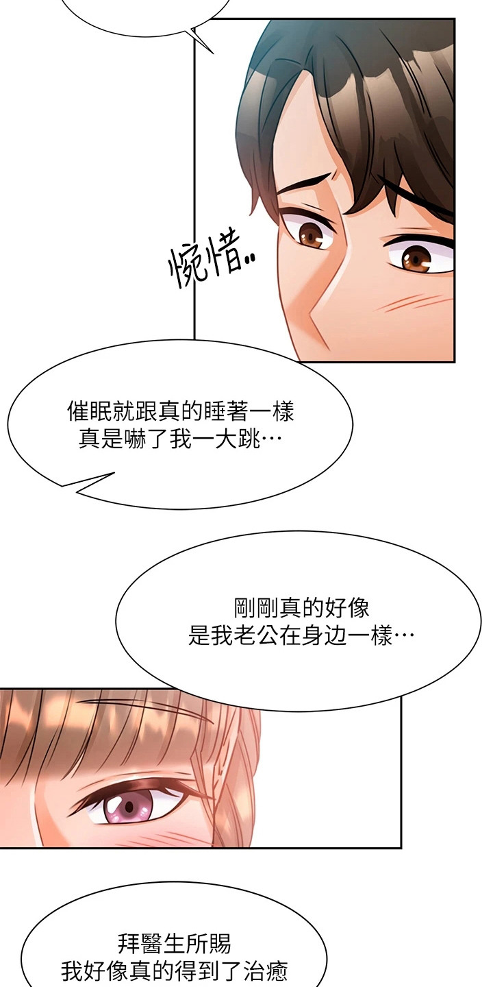 催眠治愈漫画,第5章：聚餐1图