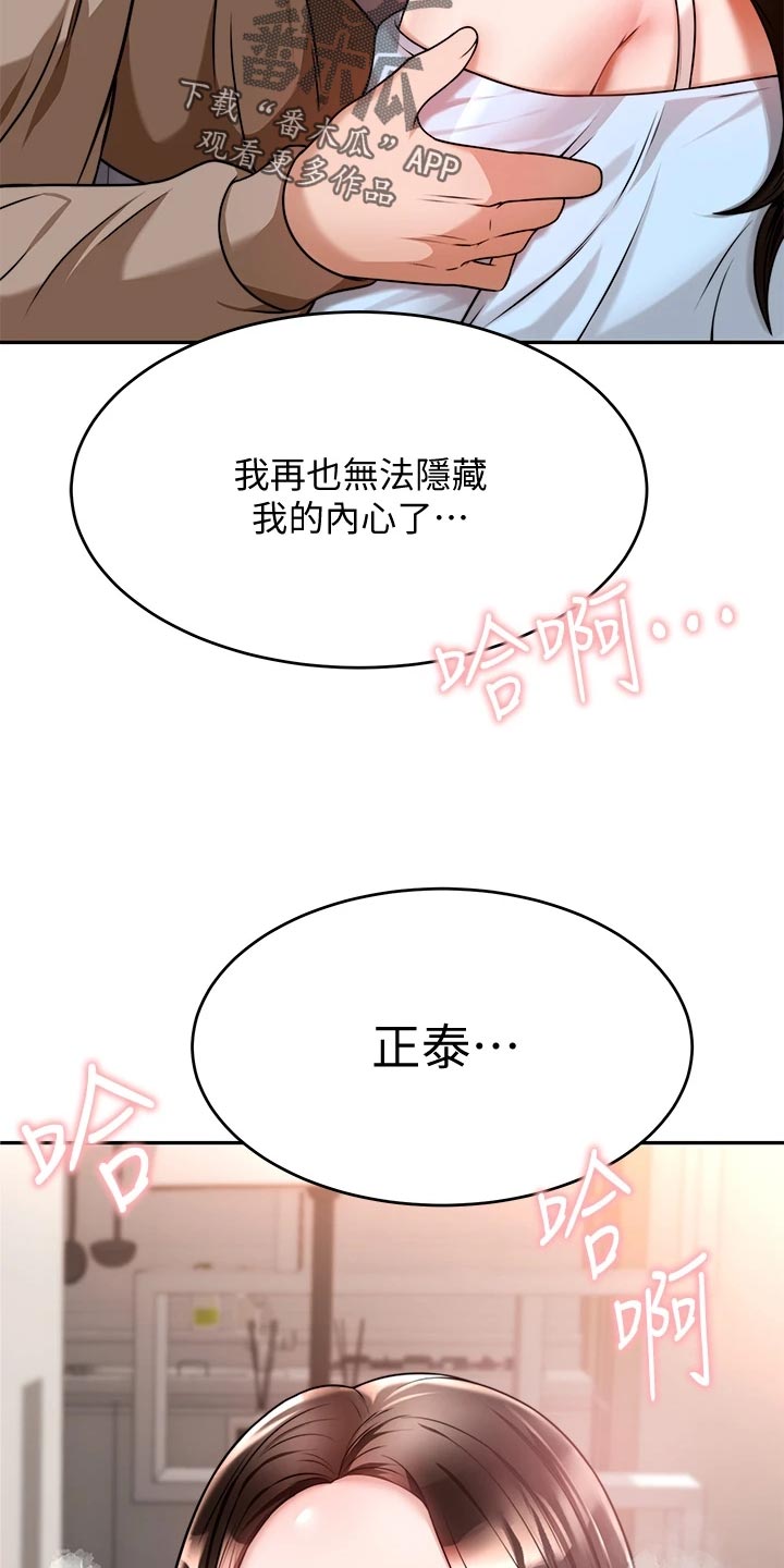 催眠治愈漫画,第26章：回到当初4图