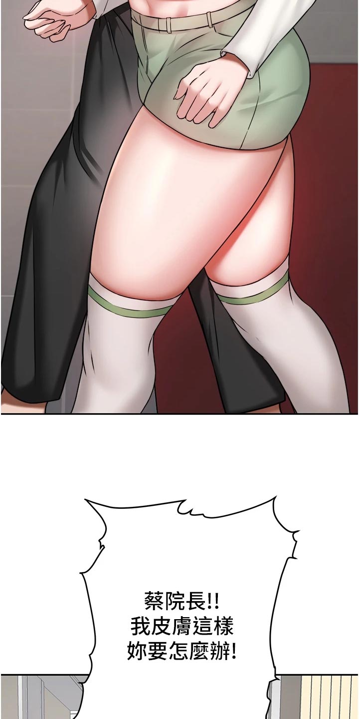催眠治愈漫画,第35章：醒酒4图