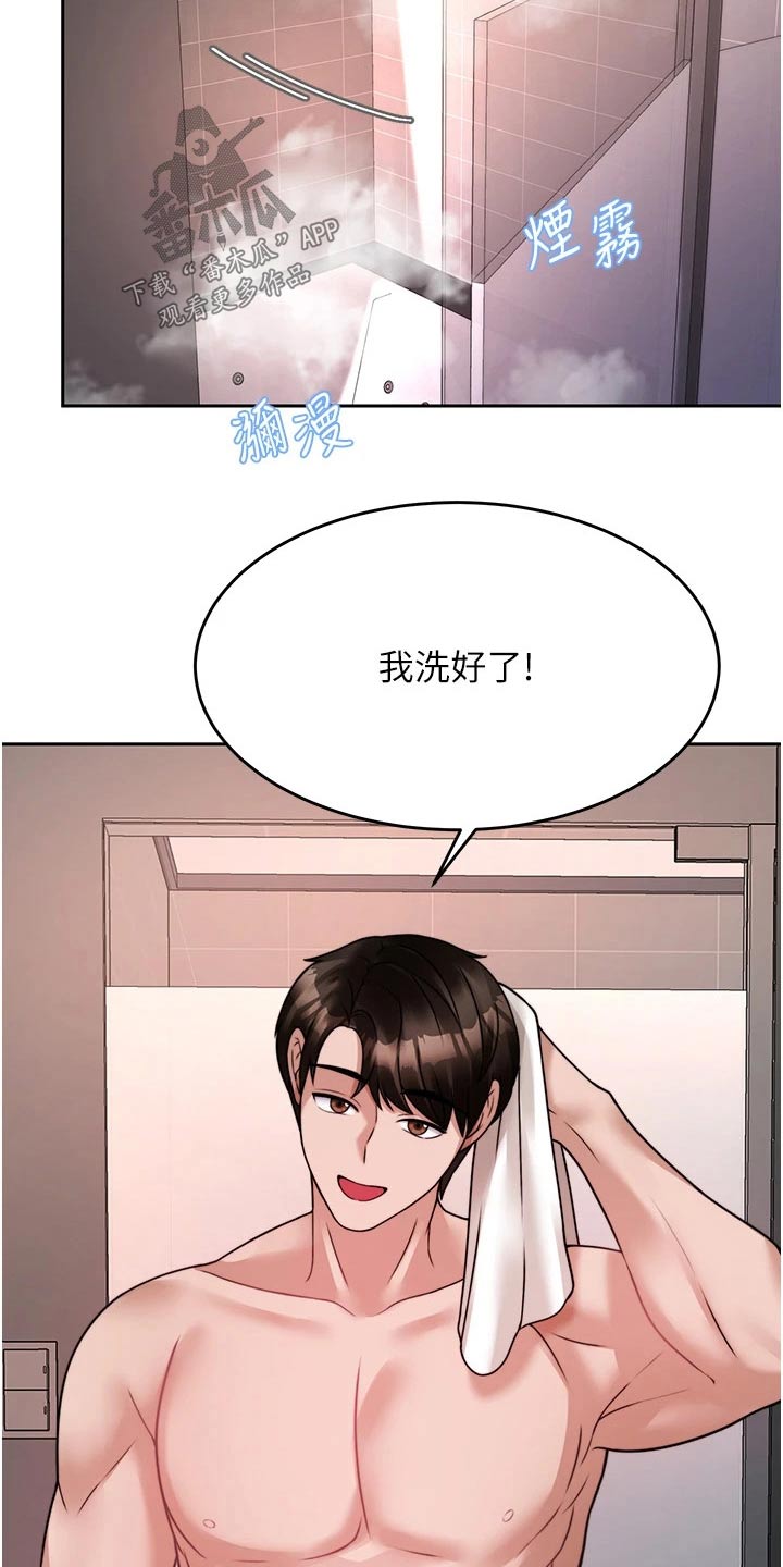 催眠治愈漫画,第42章：你来了3图