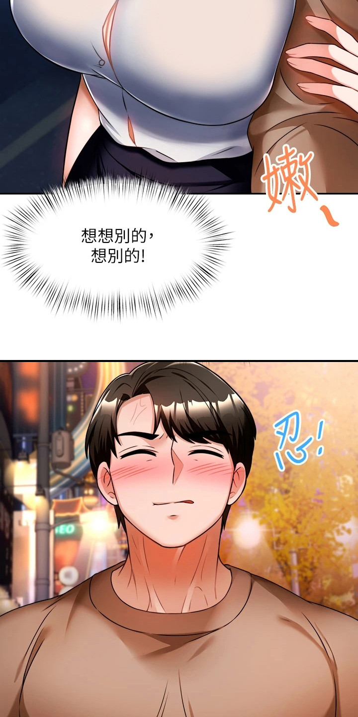 催眠治愈漫画,第23章：靠近点3图