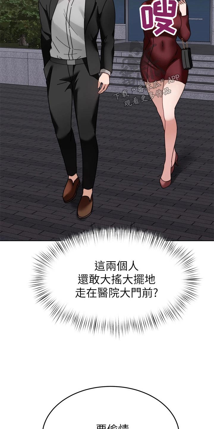 催眠治愈漫画,第70章：跟踪5图