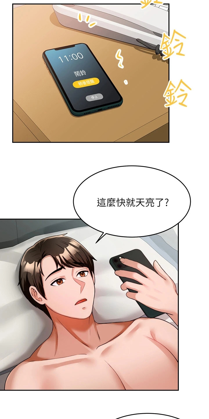 催眠治愈漫画,第17章：疲惫4图