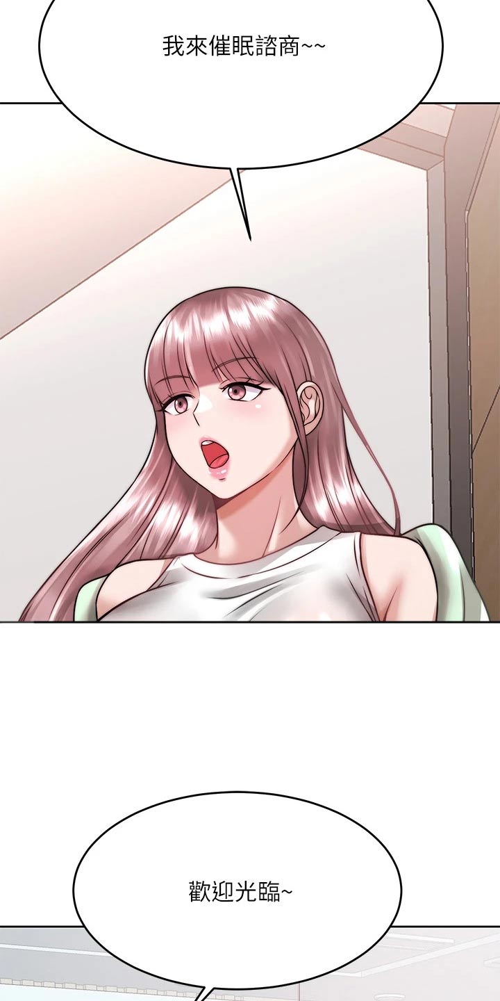 催眠治愈漫画,第49章：是你2图