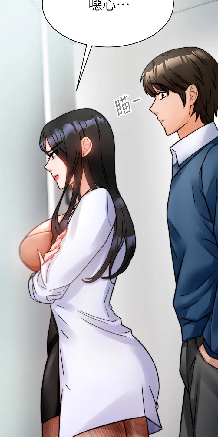 催眠治愈漫画,第1章：等电梯3图
