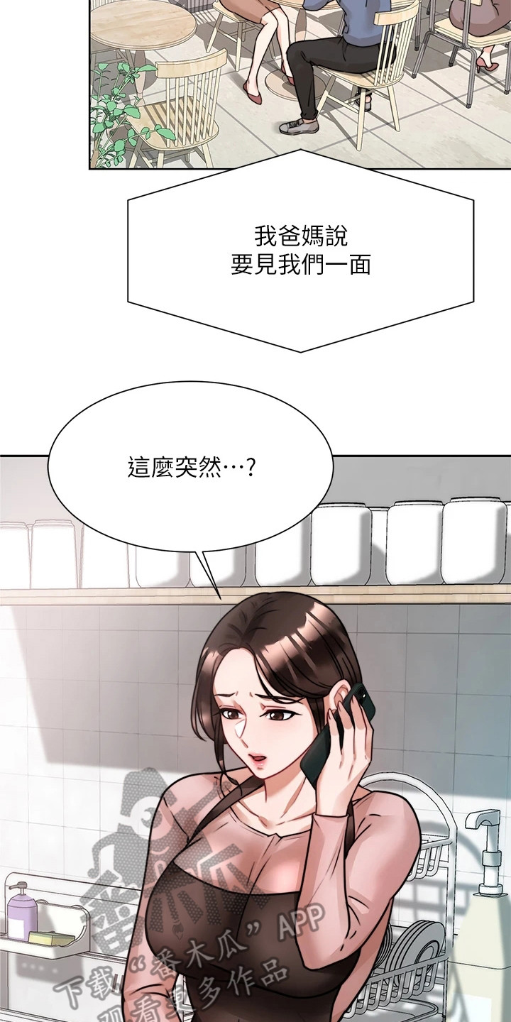 催眠治愈漫画,第11章：很紧张5图
