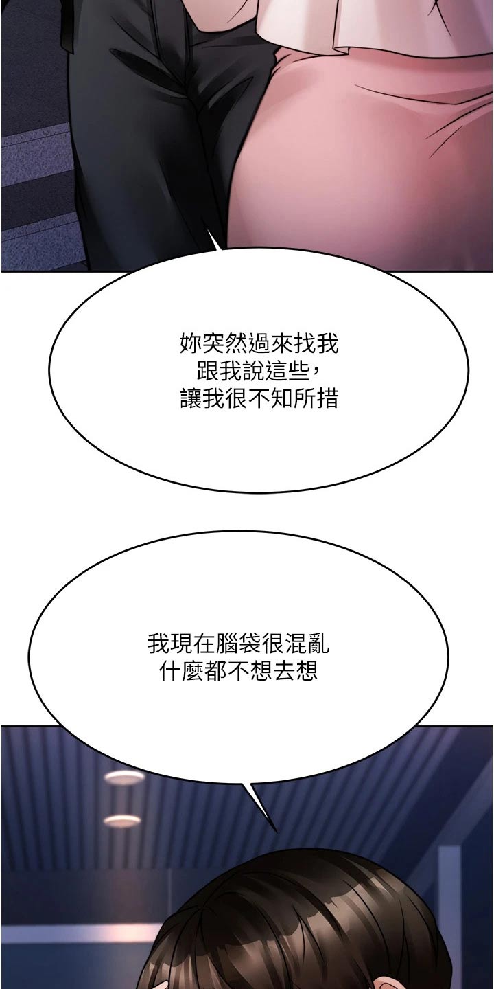 催眠治愈漫画,第41章：表明心意2图
