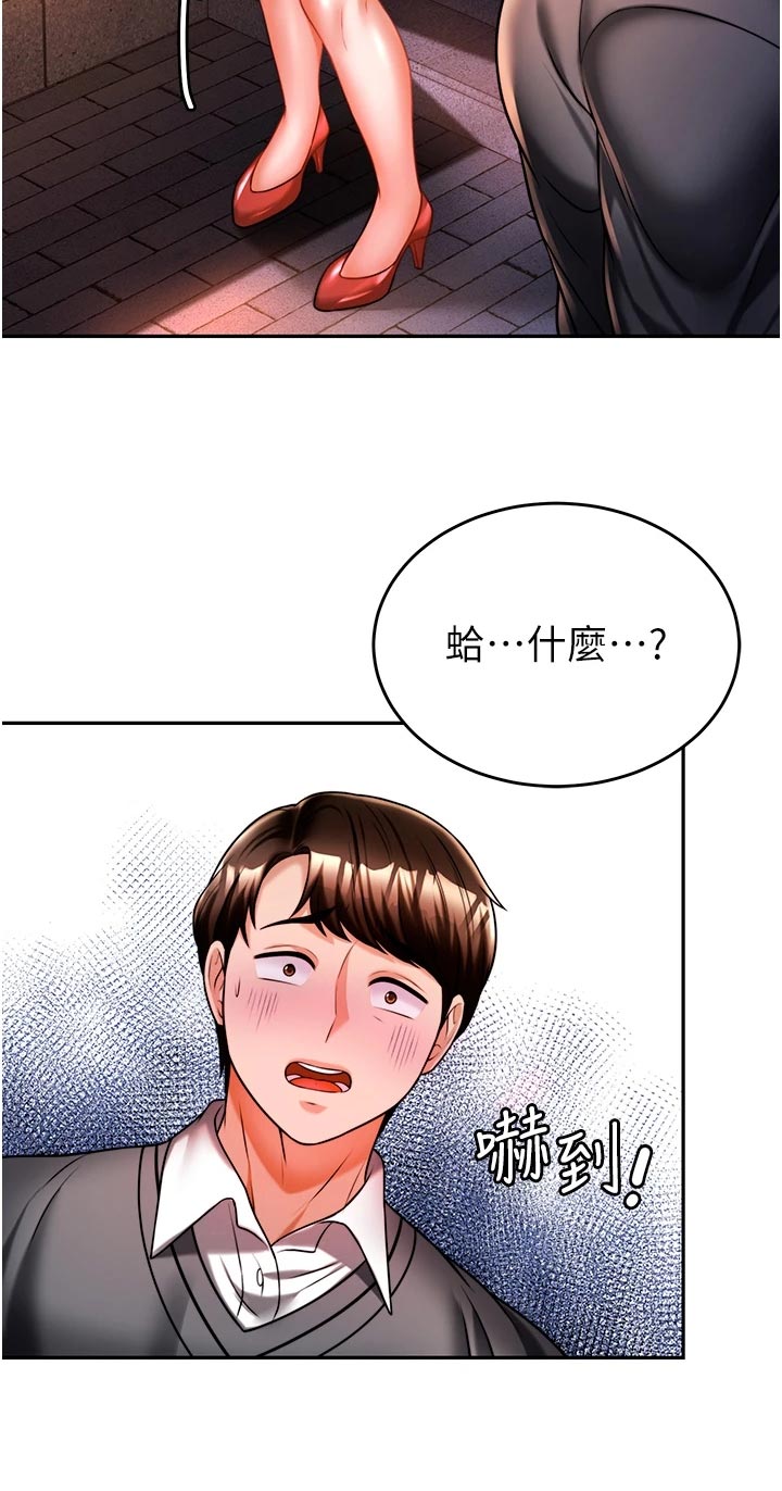 催眠治愈漫画,第31章：亏心事5图