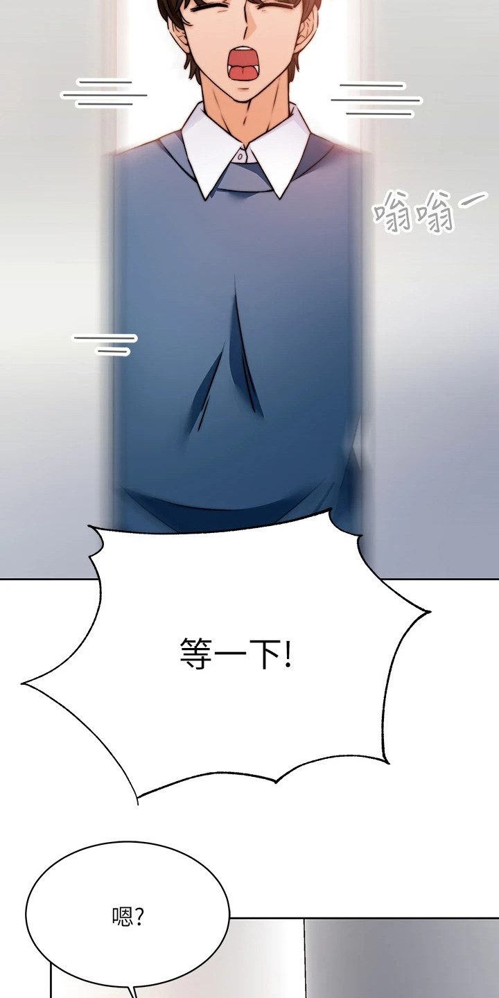 催眠治愈漫画,第1章：等电梯3图