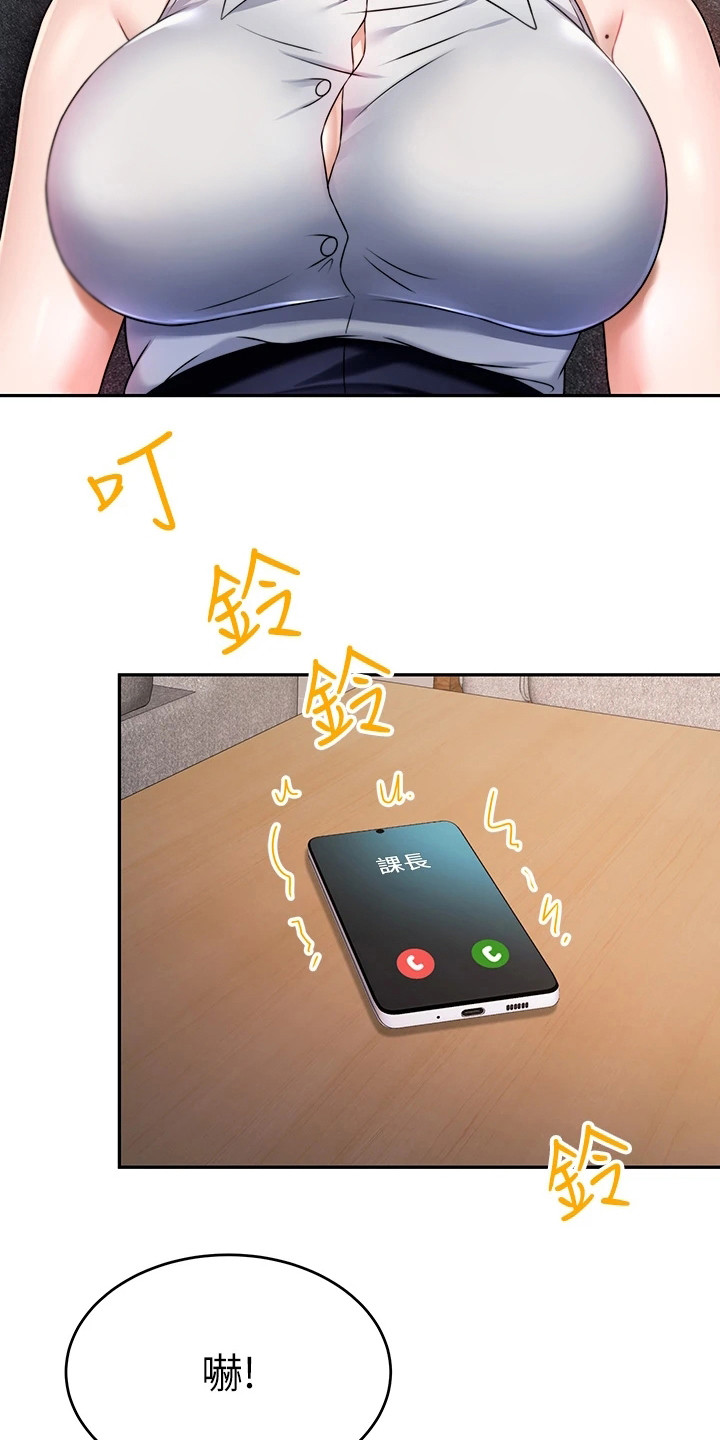 催眠治愈漫画,第21章：被打断5图