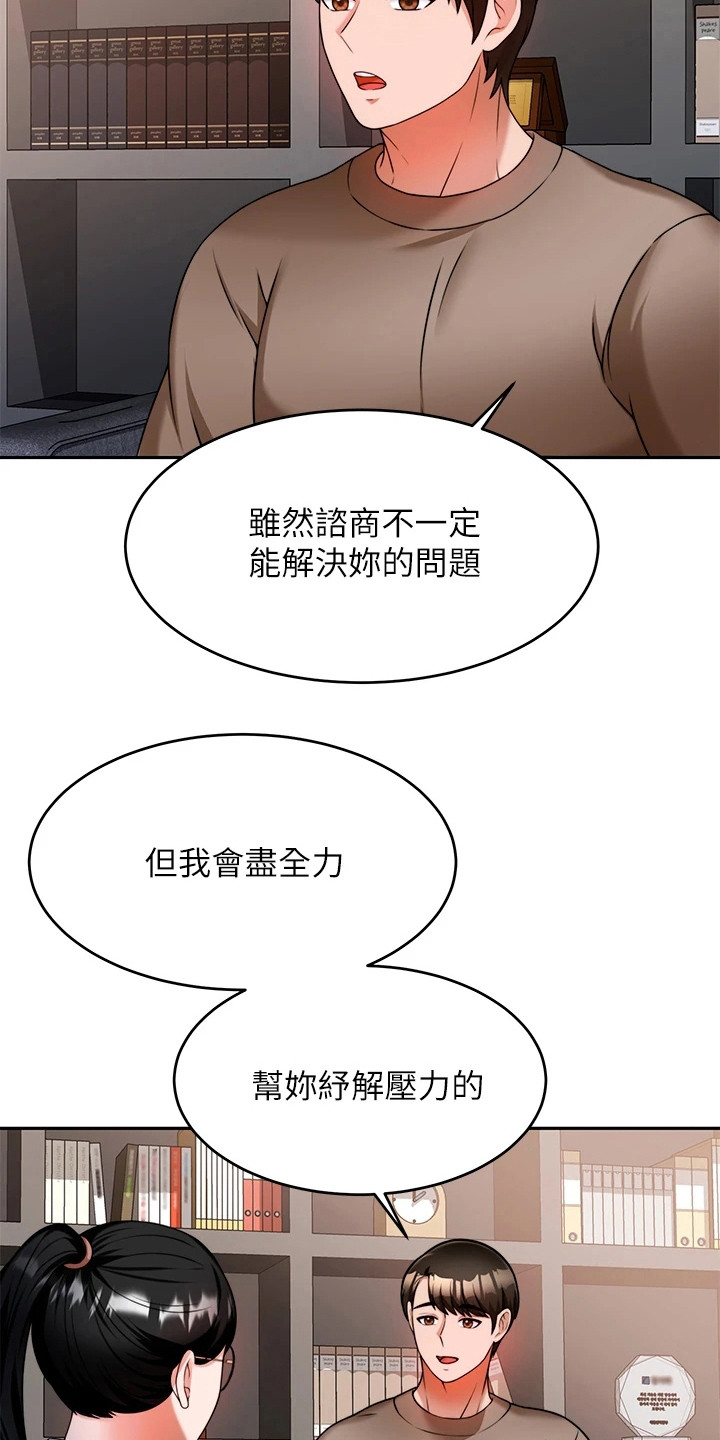 催眠治愈漫画,第20章：保护欲3图