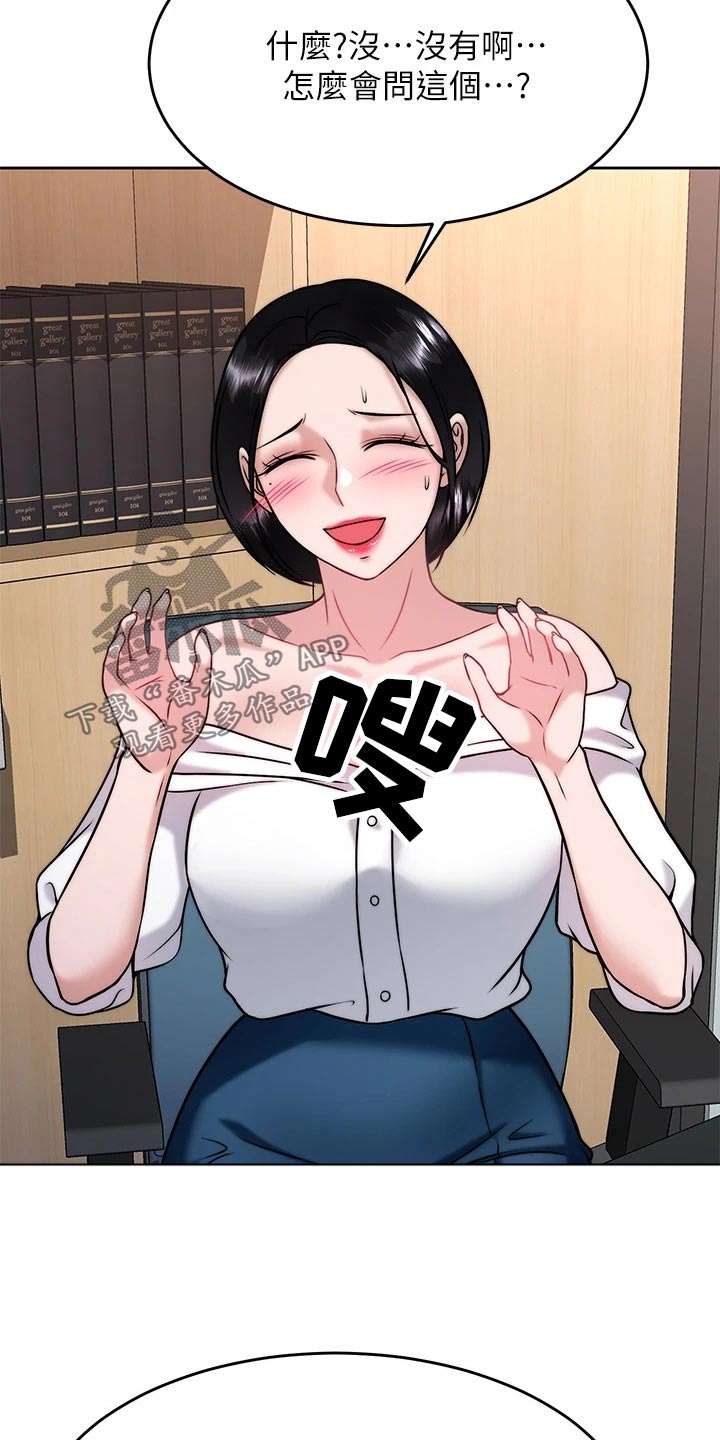 催眠治愈漫画,第58章：人呢4图