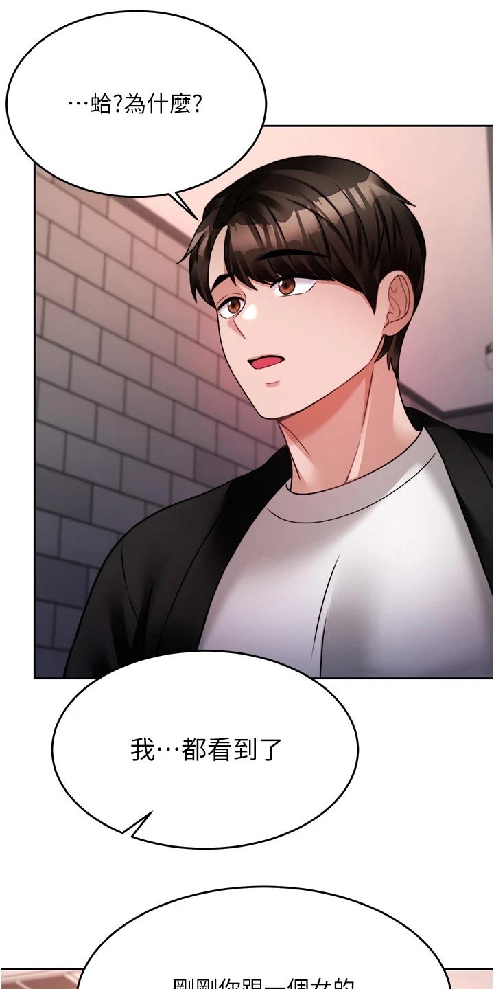 催眠治愈漫画,第42章：你来了1图