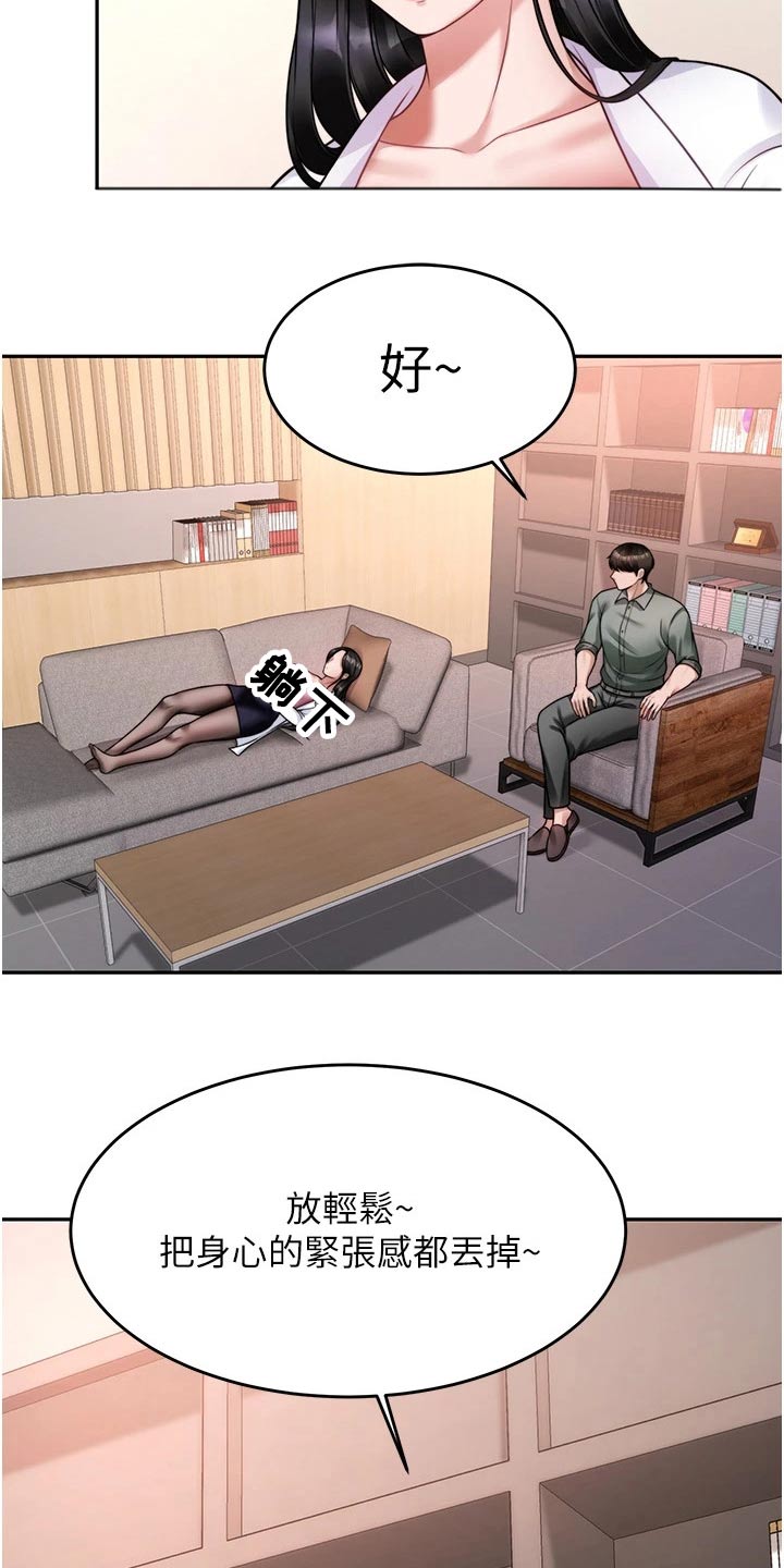 催眠治愈漫画,第37章：咨询2图