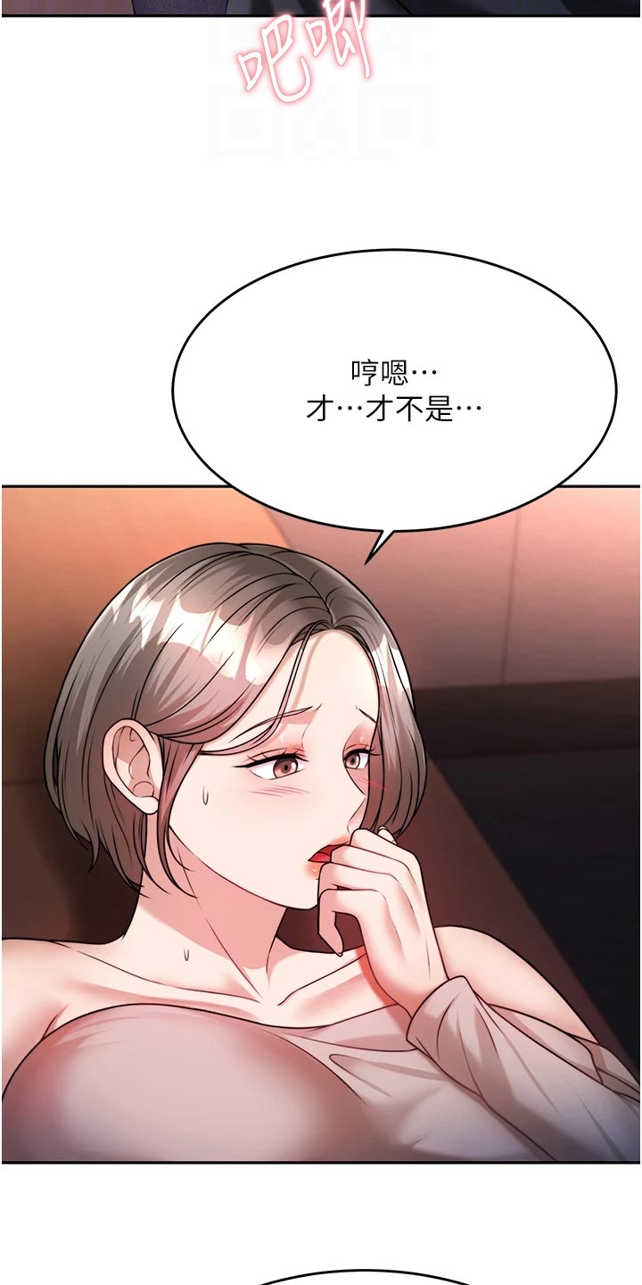 催眠治愈漫画,第34章：尊重2图