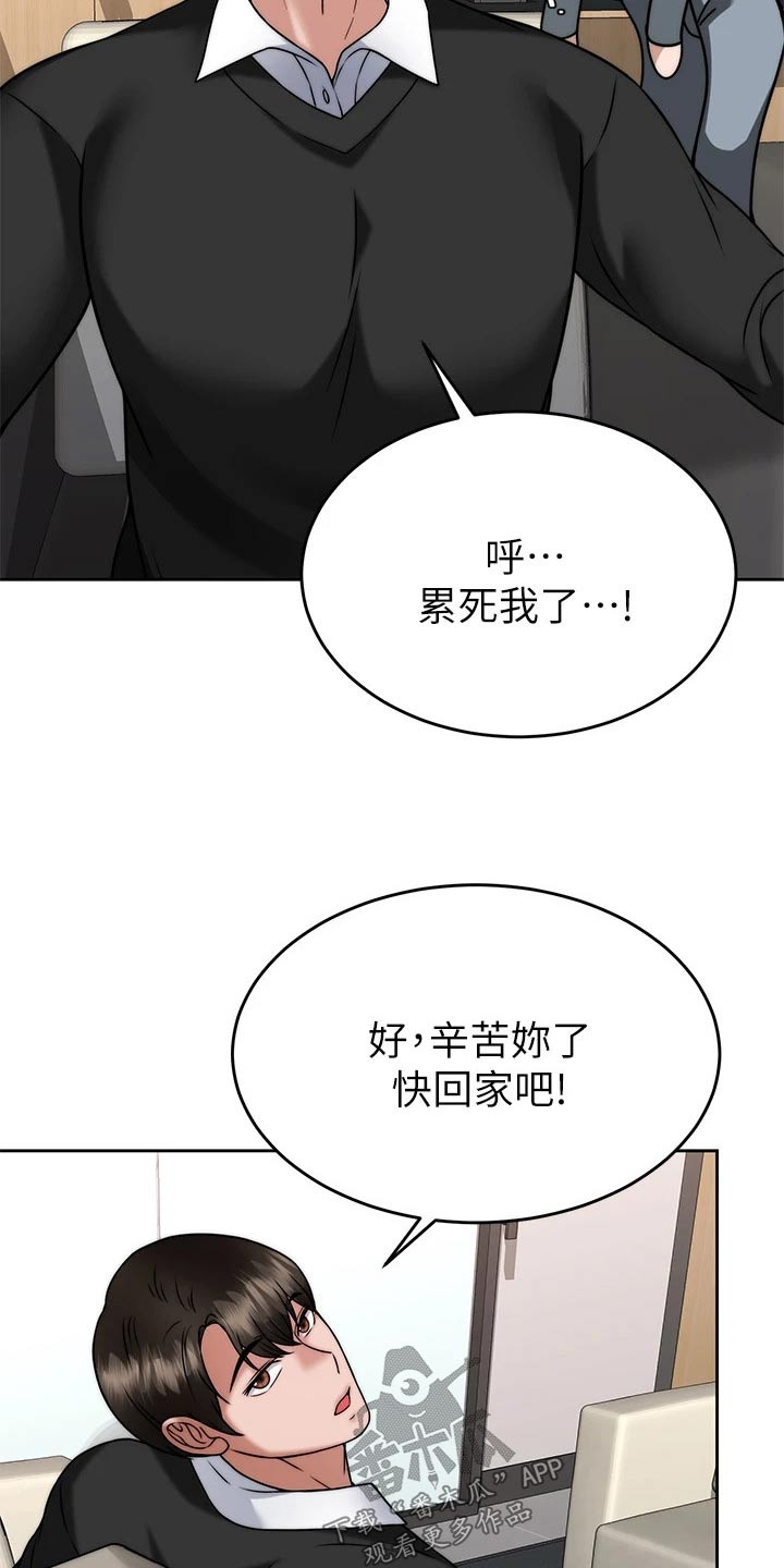 催眠治愈漫画,第61章：结束1图