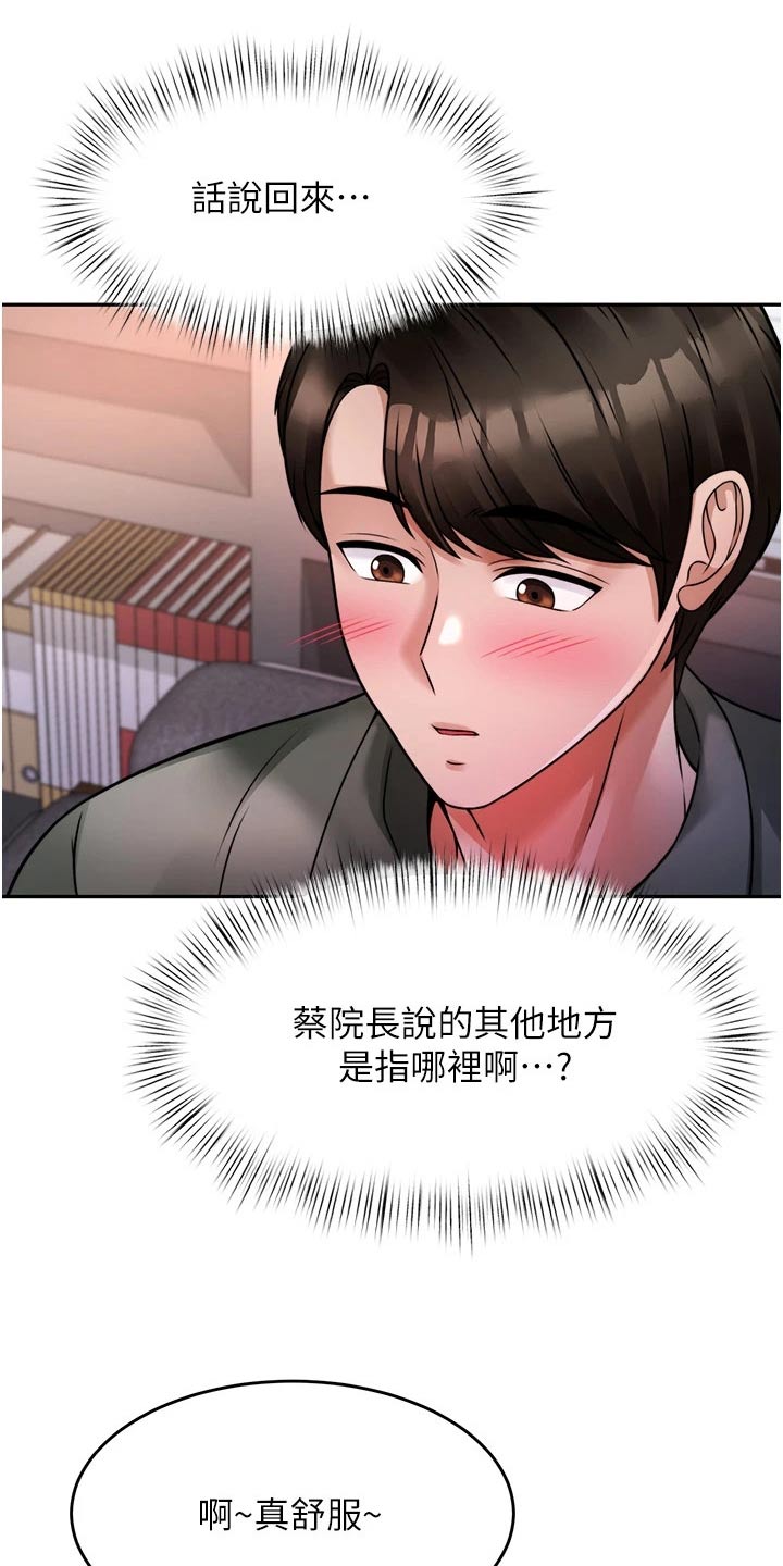 催眠治愈漫画,第38章：理想型5图