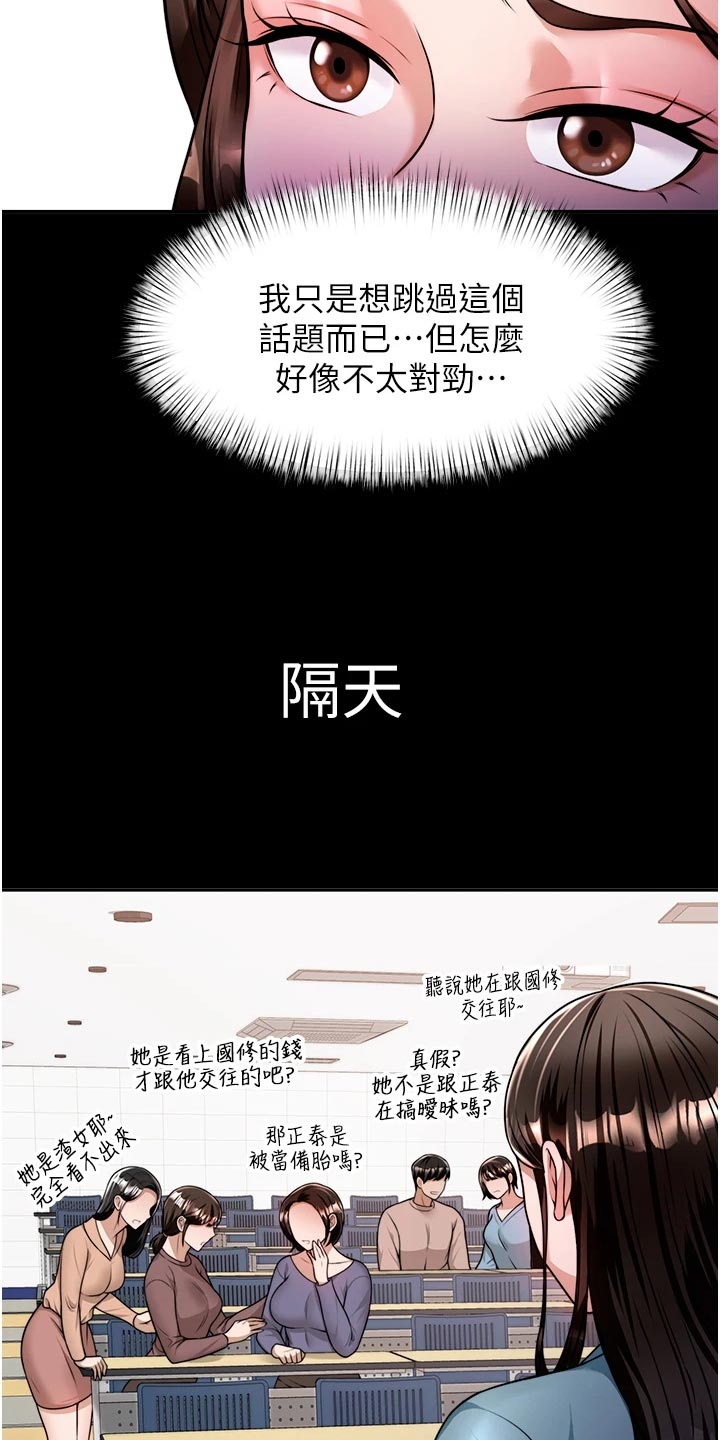 催眠治愈漫画,第26章：回到当初2图