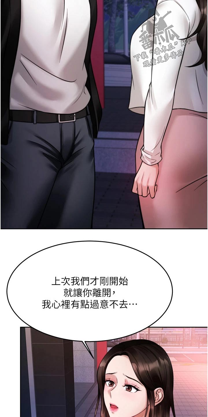 催眠治愈漫画,第40章：下一次4图